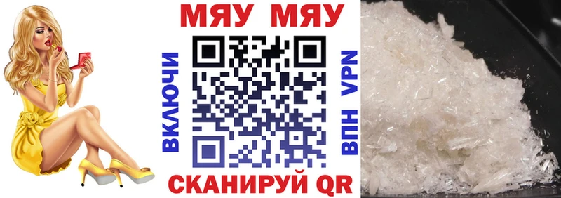МЕФ мяу мяу  Купить где  Горячий Ключ 